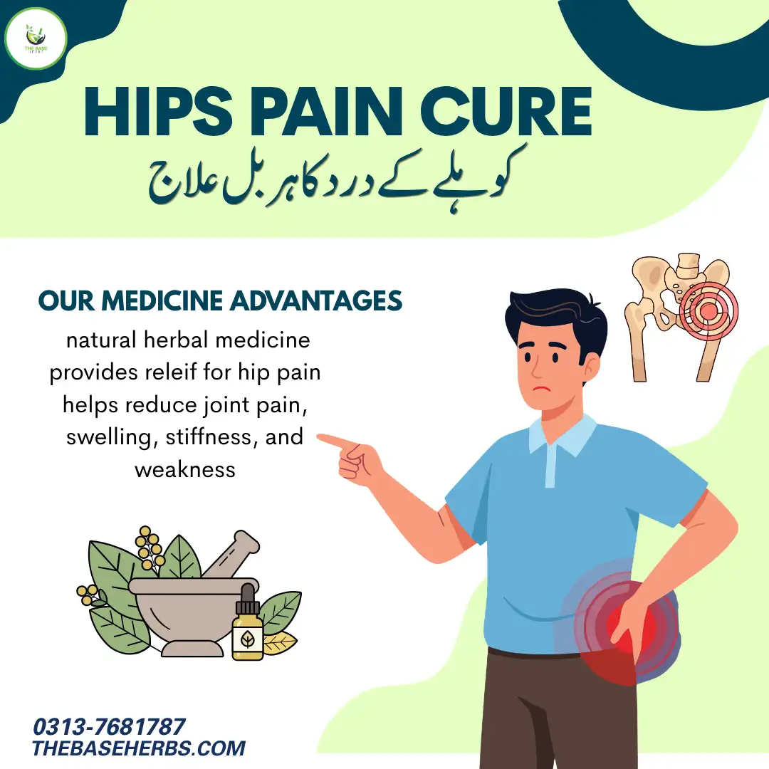 کولہے کے درد کا  ہربل علاج